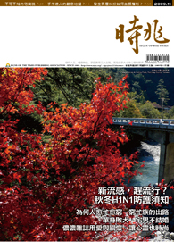 2009年11月時兆月刊封面