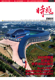 2009年6月時兆月刊封面