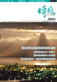 2009年8月時兆月刊封面